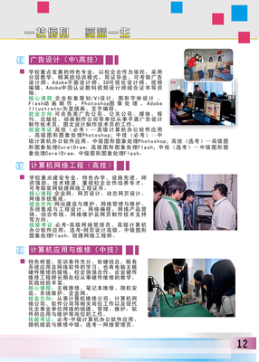 電子信息技工學校2014年招生簡章 計算機網絡工程的設計與維修專業